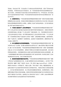 關于誠邀名優產品生產及經銷企業加入中國質量檢驗協會數碼防偽與物流管理服務系統的函告